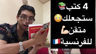 كيف تتكلم مع إبنك بالفرنسية😍تعلم الفرنسية🔥 [upl. by Buxton]