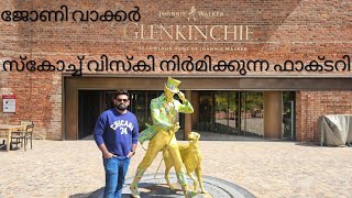 Glenkinchie Distillery Tour  Lowland Home For Johnnie Walker  Distillery Tour  Malayalam Vlog [upl. by Farrish962]