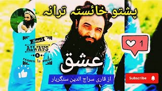 ISHQ Pashto New Nazam Naat Nazmona Tarany songs Nasheed [upl. by Onifled]