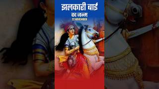 Let us know who Jhalkari Bai was [upl. by Viguerie]