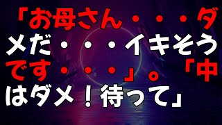 【修羅場】還暦を迎える母が、父を捨てて出て行った。母と知らない男が○○してるのを孫が発見し・・ [upl. by Adnat]