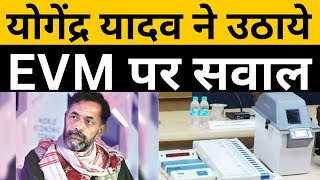 हरियाणा में EVM से खेल कैसा हुआ Yogender Yadav ने मजेदार तरीके से समझाया ।।P24 News [upl. by Oelc]