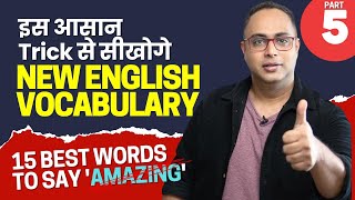 Best Trick To Learn amp Remember New English Words  15 Best Words To Replace Amazing  Learnex [upl. by Amaris]