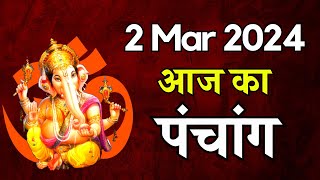 Aaj ka Panchang 2 March 2024  पंचांग  आज की तिथि  शुभ मुहूर्त राहुकाल Saturday Panchang [upl. by Mellins]