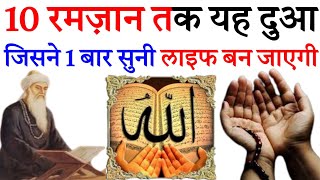 हर बीमारी परेशानी मुसीबत की दुआ जिसने एक बार सुनी लाइफ बन गई Allahu Shafi  Qurani dua Episode 189 [upl. by Magree]