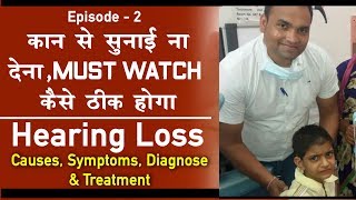 कान से सुनाई ना देना  बहरापन  Deafness  Hearing Loss Hindi  डॉ अभय कुमार सिंह ENT Expert [upl. by Nyrhtak]