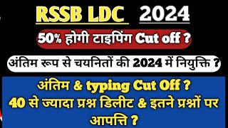 ldc Raj ldc ldc expected cut off final rsmssb rssb cut off ldc latest updates ldc news [upl. by Nitnert]