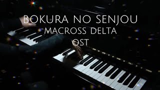 Bokura no Senjou  Macross Delta OST Piano Cover [upl. by Zolnay778]