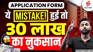 UGC NET Form Fill Up 2024  Mistake To Avoid In UGC NET Application Form  UGC NET Form  Pradyumn [upl. by Herold]