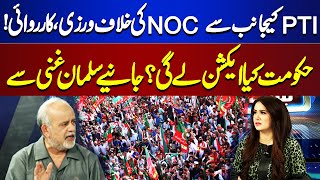 PTIs Jalsa without NOC  Government in action Analysis by Salman Ghani  Think Tank [upl. by Ahseiyt36]