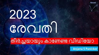 2023 രേവതി നക്ഷത്രം  Revathi Nakshathram 2023  Revathi Astrology 2023  Studio Astro [upl. by Natika825]