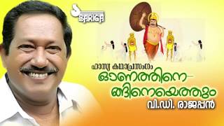 Onathinenganeyethum  Kathaprasangam  VD Rajappan [upl. by Gregson]