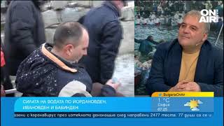 На прага на Йордановден и Ивановден  какво е значението на водата в българските празници [upl. by Odlanor471]