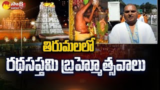 Ratha Saptami In Tirumala amp Mini Brahmotsavam Schedule  SakshiTV [upl. by Ritchie]