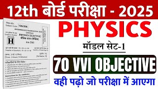 Class 12th Physics Most Important Question 2025  12th Class Physics Vvi Question 2025 [upl. by Jaala372]