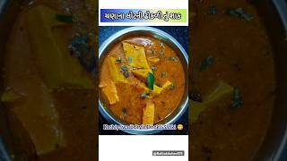 Kathiyawadi Style Dhokli Sabki 😋ચણાના લોટની ઢોકળીનું શાક shorts recipe kathiyawadi besansabji [upl. by Airlie232]