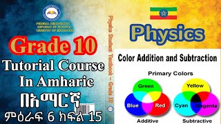 New Curriculum Grade 10 physics Tutorial unit 6 part 14Primary colors of light and human vision [upl. by Nosnibor368]