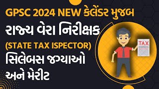 STATE TAX INSPECTOR STI syllabus exam pattern and merit GPSC 2024  રાજ્ય વેરા નિરીક્ષક સિલેબસ [upl. by Hoo]