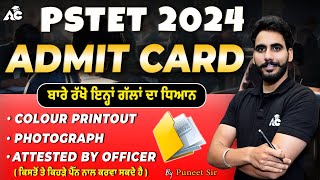 PSTET 2024 Admit Card  ਬਾਰੇ ਰੱਖੋ ਇਹਨਾਂ ਗੱਲਾਂ ਦਾ ਧਿਆਨ Colour Printout Photograph Attested [upl. by Reames]