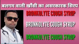 Bronkolyte cough syrup। For productive cough। levosalbutamol ambroxol amp guaiphenesin cough syrup। [upl. by Knowling]