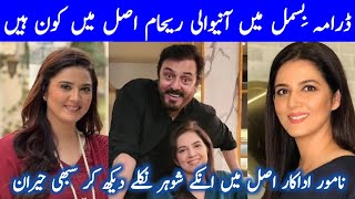 Drama Bismil Episode 8 9 Actress Reham Real Family SaveraNadeemBiography [upl. by Adne925]