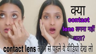 How To Wear Contact Lenses For The First Time How To Remove Contact Lens sumantipsandtricks [upl. by Eneirda784]