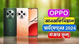 Oppo All Unofficial Phone Price Bangladesh 2024 [upl. by Hussein]