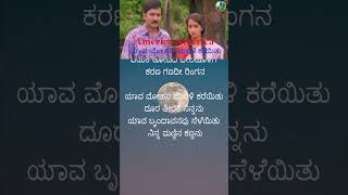 Yaava Mohana Murali S 2America America  Ramesh Aravind  Hema Panchamukhi  Kannada lyrical Song [upl. by Ocimad]