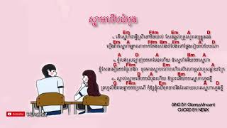 ស្នាមថើបដំបូង Snam Therb Dom Bong SWSB Covered Chord and Lyric [upl. by Molly]