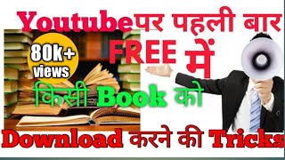 How to download any books Freeकिसी भी किताब को free में कैसे डाऊनलोड करें [upl. by Enerual523]