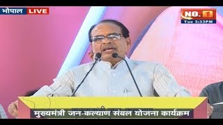 Shivraj Singh Speech Mukhyamantri Jan Kalyan Sambal Yojana Bhopal MP [upl. by Celestyna]