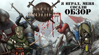 Я играл меня сосали Обзор Battle Brothers в 2022 году В конце важное ОБРАЩЕНИЕ [upl. by Wendel]