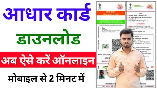 Aadhar card download kaise kare  Mobile se aadhar card download kaise kare  aadhar card download [upl. by Dnomed]