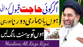 HAJAAT PURI HONAY AOR BEMARI DOR HONAY K LIYE MANNAT MOULANA SYED ALI RAZA RIZVI [upl. by Ahsinrad]