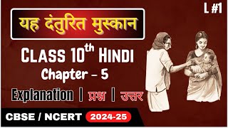 Yah Danturit Muskan Poem Summary  Question Answer  Kshitij Part 2  Chapter 5  Class 10 Hindi [upl. by Lemmueu]