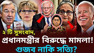 Ajker Bangla Khobor 31 July 2024  Bangladesh Letest News unicef QuataAndolon newsbangla news [upl. by Edrick]