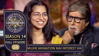 KBC Season 14  Ep 34  इस Contestant के Creativity के किस्से सुनकर Big B हुए Entertain [upl. by Marla]