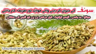 How To Use FENNEL SEEDS SounfAnd Water Of Fennel Seeds [upl. by Wilie138]