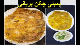 Bombay Chicken Biryani 🐔  quick recipe and easy cooking [upl. by Fisken]