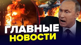 🔥НАЧАЛАСЬ срочная эвакуация УЖАС на России МОЩНЫЙ удар по Путину  ГЛАВНОЕ за неделю [upl. by Arhna]