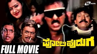 Poli Huduga – ಪೋಲಿ ಹುಡುಗ  Kannada Full Movie  FEAT Ravichandran  Karishma [upl. by Peugia]