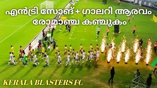 Vaa Varike Vaa SongKerala Blasters Team Lineup 2024Kerala Blasters Team Entry ISL season 11 [upl. by Thalassa375]