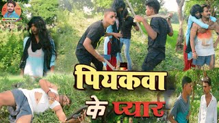 piyankaba ke pyar  पियांकबा ने अपनी प्यार को डाकू 😈 से कैसे बचाया  पियांकबा के प्यार  comedy [upl. by Neirual]