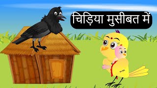 चिड़िया की कहानी  Tuni Chidiya  Hindi Cartoon  Chidiya Wala Cartoon  Hindi Kahaniya  Chichu TV [upl. by Yllut]