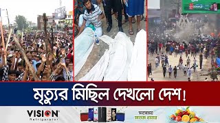 সংঘর্ষে রাজধানীসহ ১৯ জেলায় পুলিশসহ ৮২ জন নিহত  Student Protest  Jamuna TV [upl. by Strickman517]