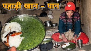 पहाड़ी खानपान  कंडाली का साग  The taste of pahadi food  uttarakhandi village food  by RTK vlogs [upl. by Rollet975]