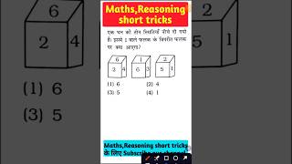 Dice Tricks  Reasoning Dice Tricks Reasoning Trick for ssc sscgd railway shorts dice [upl. by Ellenyl552]