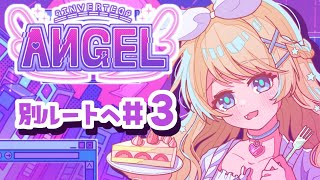 【 InvertedAngel 】エンド回収③ 情報あつめる！【魔法少女アルト アルトの魔法通信 】 [upl. by Nimref949]