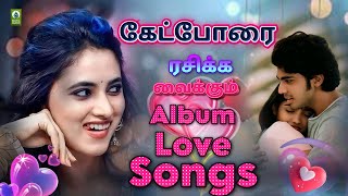 கேட்போரை ரசிக்க வைக்கும் Album Love Songs Top15 Love Hits  J Top15 Love Hits  Jukebox [upl. by Albright700]