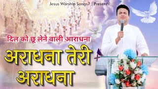 Aradhana aradhana aradhana teri aradhana quot New Masih song quotAnkur narula ministryjesusworshipsongs7 [upl. by Anuaek]